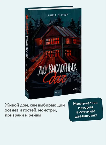 До кислотных дач - фото 4