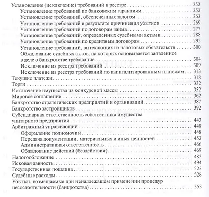 Споры в сфере несостоятельности (банкротства) в практике Верховного Суда РФ (правовые позиции за 201 - фото 3