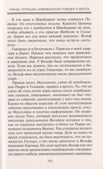 Тайные операции американской разведки в Европе. Легендарный глава ЦРУ о секретном фронте Второй мировой войны - фото 4