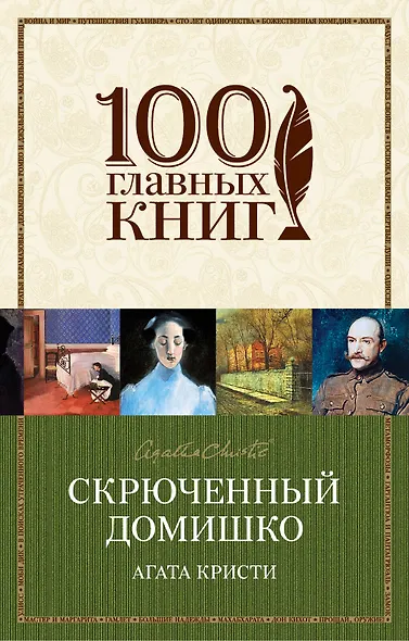 Скрюченный домишко - фото 1