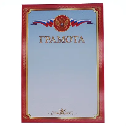 Грамота А4 с символикой, мелованный картон, красная - фото 2