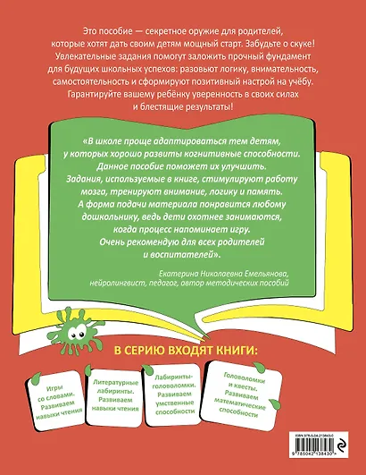 Нейропсихологические занятия с детьми 5-7 лет. Комплект - фото 8