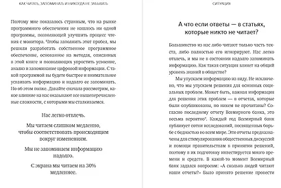 Как читать, запоминать и никогда не забывать (Новая обложка) - фото 7