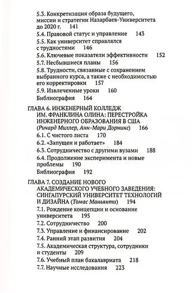 Ускоренные университеты. Соединение идей и денег для достижения академического совершенства - фото 5
