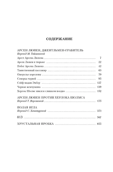 Приключения Арсена Люпена - фото 4