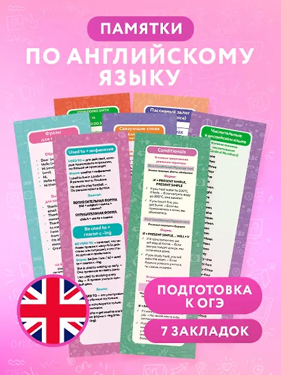 Набор закладок по английскому языку. Помощник для подготовки к ОГЭ (7 шт. в наборе, 55x180 мм) - фото 4