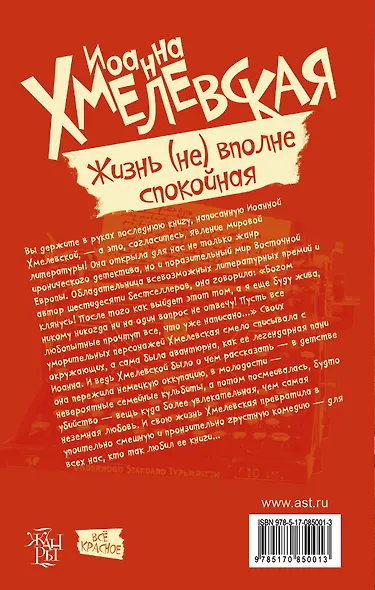 Жизнь (не) вполне спокойная - фото 2