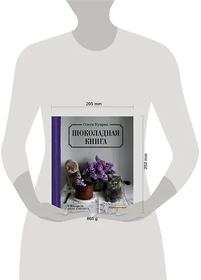 Шоколадная книга - фото 4