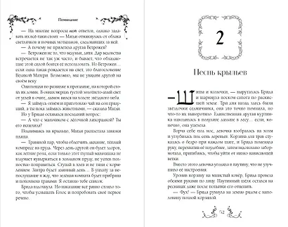 Последняя Ветрожея - фото 4