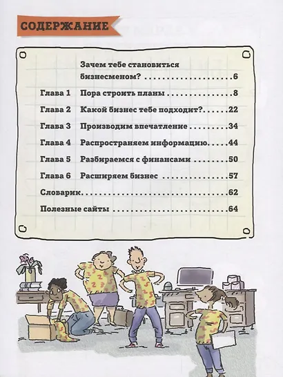 Стань юным бизнесменом - фото 5