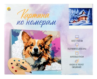 Холст с красками по номерам "Новогодний домик", 17 х 22 см - фото 2