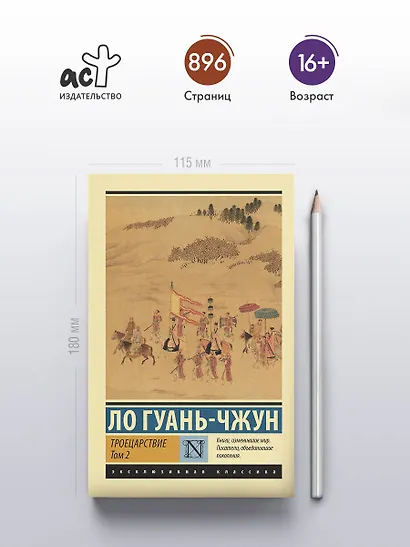 Троецарствие. Том 2 - фото 4