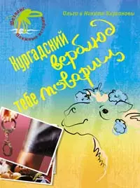 Хургадский верблюд тебе товарищ! (мягк) (Шезлонг Пляжные истории). Кирсановы. (Эксмо) - фото 1