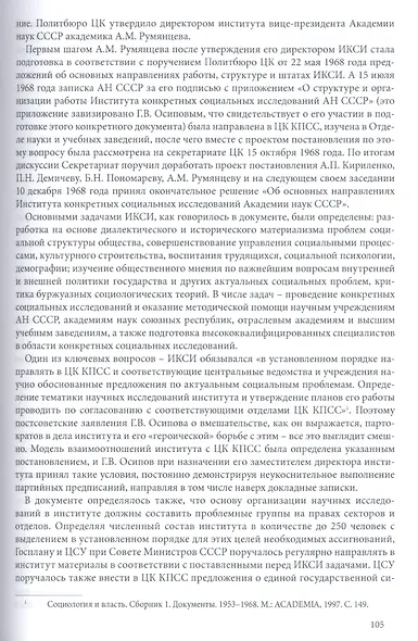 Социологический ренеcсанс: о том, как на самом деле это было и как не было - фото 5