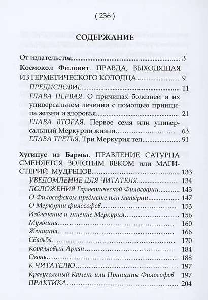 Алхимический цветник. Книга первая - фото 2