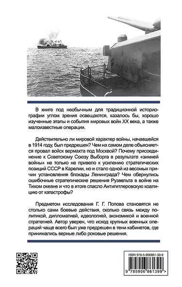 Поражения, которых могло не быть: эпоха мировых войн - фото 2