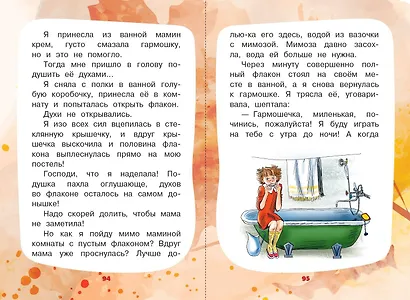 Рассказы для развития эмоционального интеллекта - фото 13