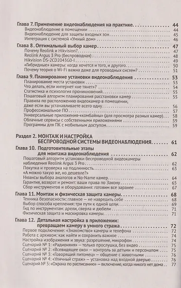 ВИДЕОНАБЛЮДЕНИЕ в частном доме и на даче. С QR-кодами для перехода к необходимым ресурсам - фото 4