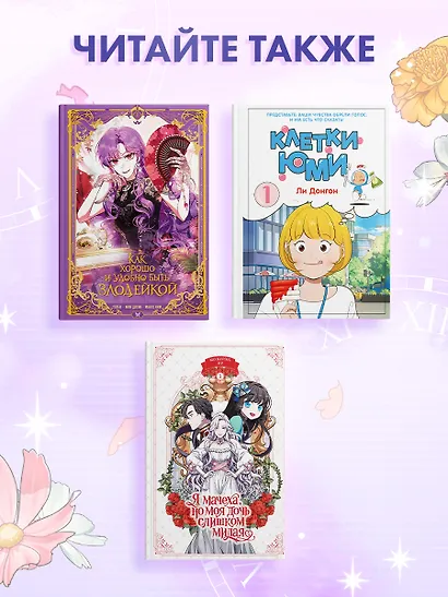 Лучшее завтра. Том 1 (The Best of Tomorrow). Манхва - фото 5