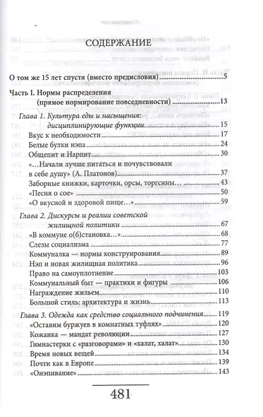 Cоветская повседневность: нормы и аномалии. От военного коммунизма к большому стилю. 3-е изд. - фото 2