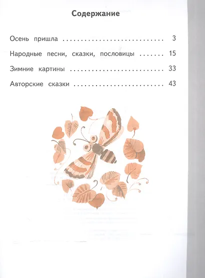 Литературное чтение : рабочая тетрадь № 1 : к учебнику Э.Э.Кац "Литературное чтение" : В 2 ч. Ч.1 : 2-й класс. ФГОС - фото 2