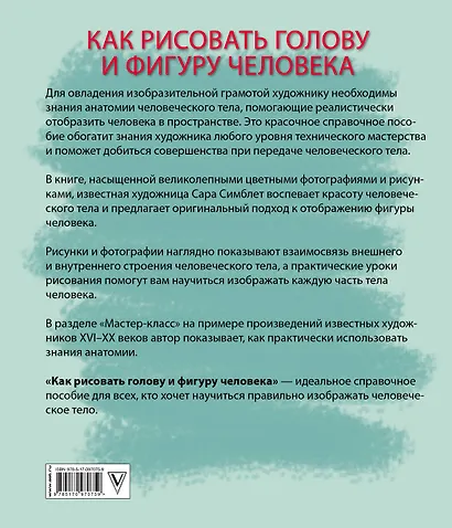 Как рисовать голову и фигуру человека(superцена) - фото 2
