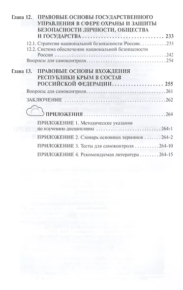 Правовое обеспечение государственного и муниципального управления. Учебное пособие - фото 4