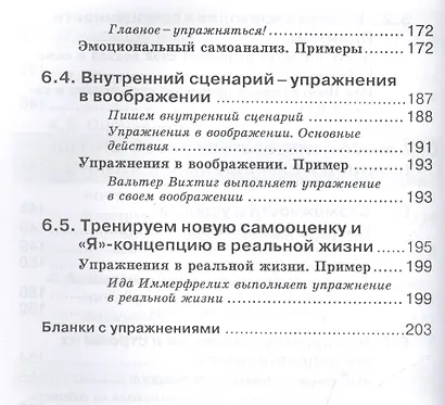 Самоценность. Как заставить ее работать на себя - фото 7