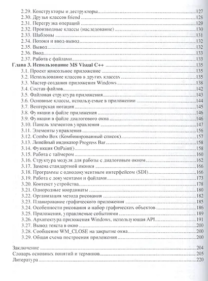 Основы информатики и программирование под Windows.Уч.пос. - фото 3