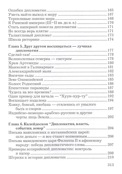 Искусство дипломатии: не победить, а убедить - фото 5