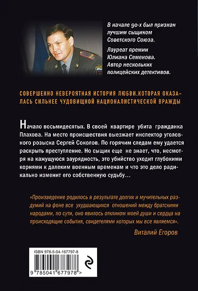 Эхо ненависти - фото 2