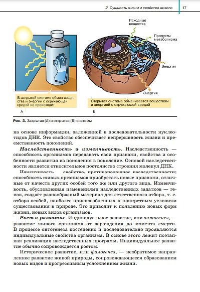Биология. Общая биология. 10 класс. Учебник. Базовый уровень - фото 7