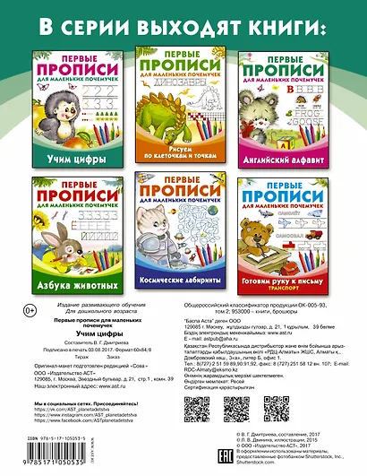 ПервПрописиМалПочемучек Учим цифры - фото 2