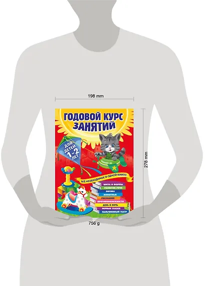 Годовой курс занятий: для детей 1-2 лет - фото 14