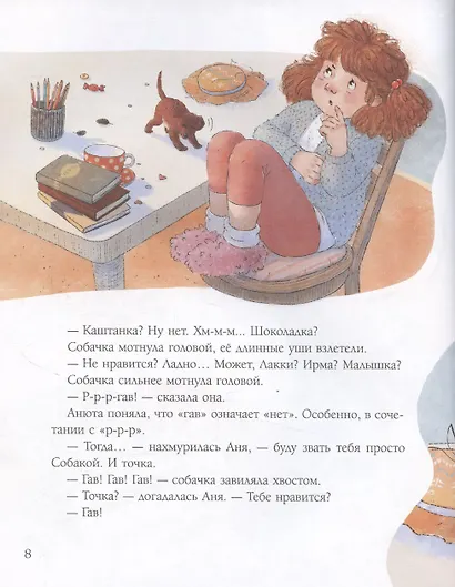 Каштановая собачка - фото 4