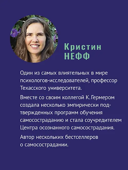 Самосострадание. Шаг за шагом - фото 4