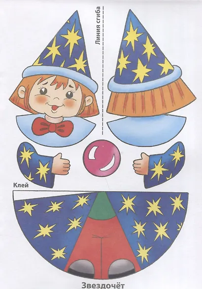 Новогодние игрушки. Наряжаем елку. Выпуск 2. Вырежи и склей - фото 3