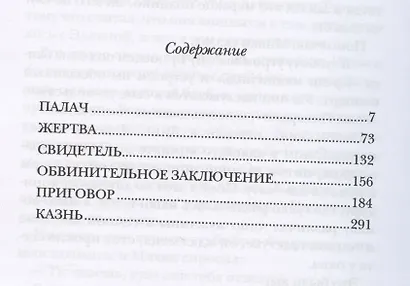 Убийственное лето - фото 2