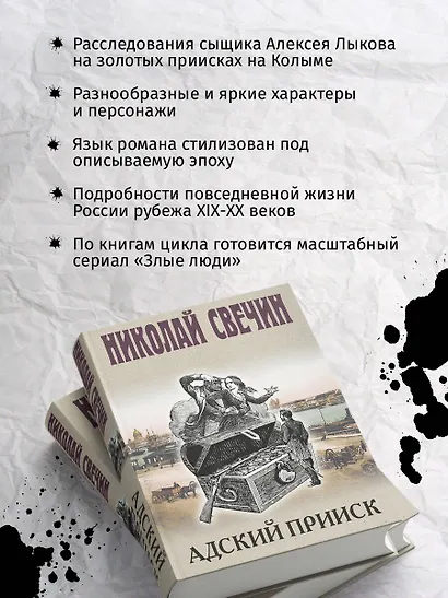 Адский прииск - фото 7