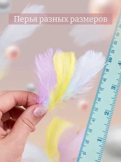 Набор (2шт) Перья декоративные пушистые микс пастельный (11-0815-7925) (упаковка) - фото 3