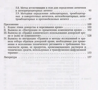 Практическое руководство по клинической иммуногематологии (групповые антигены и антитела крови человека, группы крови - фото 3