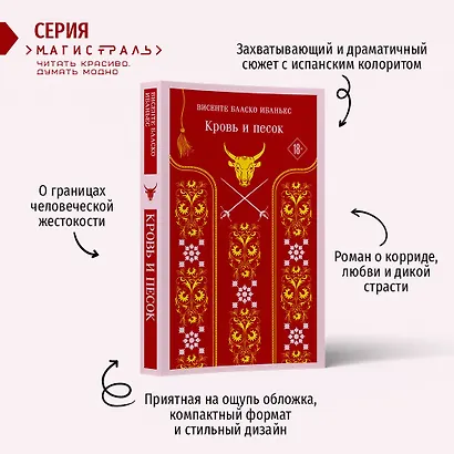 Кровь и песок - фото 5