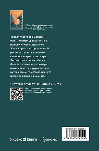 Вокруг света за 80 дней - фото 2