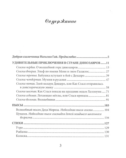 Удивительные приключения в Стране Динозавров. Сказки, пьесы, стихи - фото 2