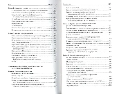 От рождения до школы. Первая книга думающего родителя - фото 3