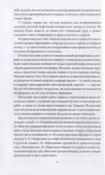 Очерки славянской мифологии - фото 3