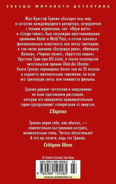 Багровые реки - фото 2