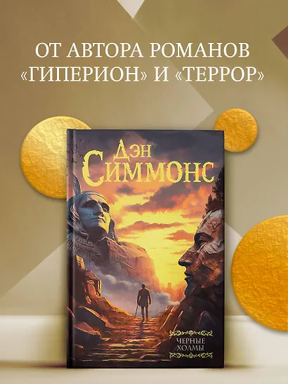 Черные холмы - фото 3