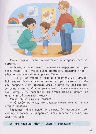 Откуда берутся мальчики и девочки?: честный и бережный разговор на деликатную тему - фото 4