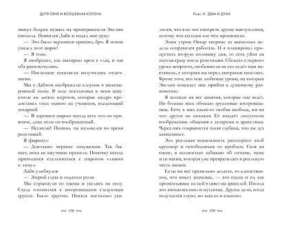 Дитя огня и волшебная корона - фото 7